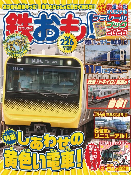 Cover image for 鉄おも!